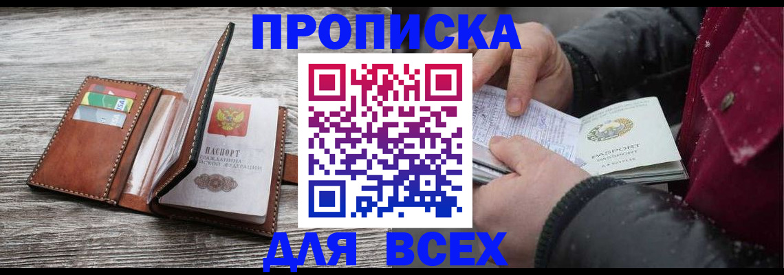 прописка для кредита в Самарской области