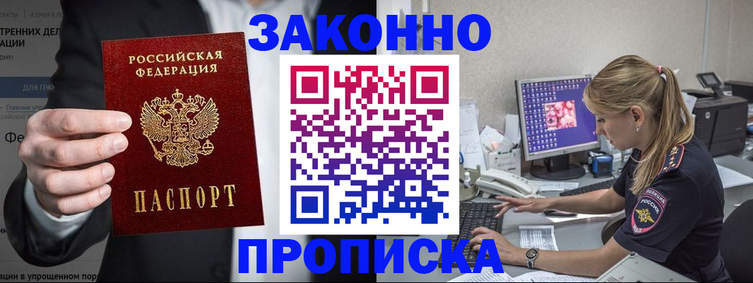 купить прописку в Самарской области