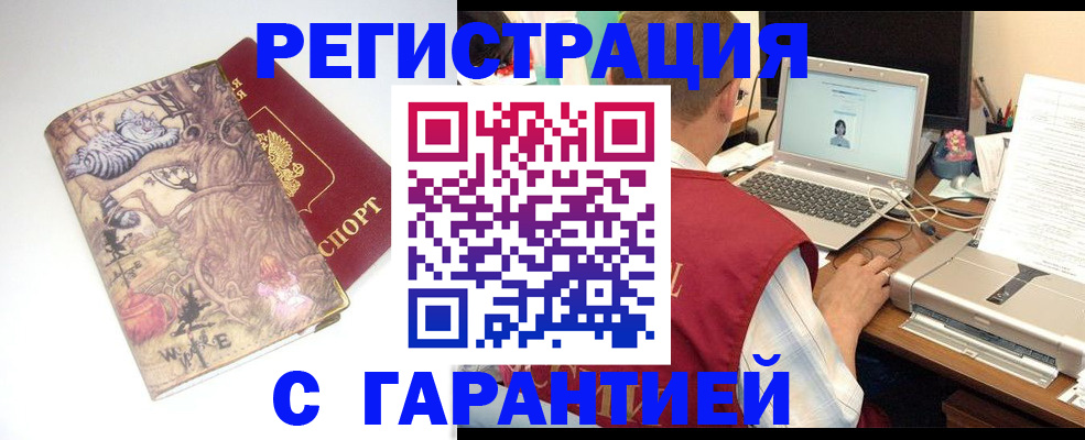 прописка в Самарской области