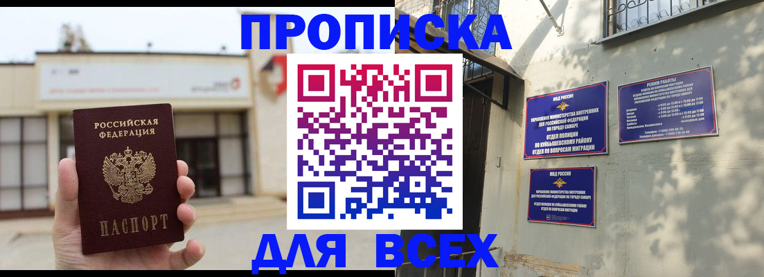 временная регистрация надежно в Самарской области