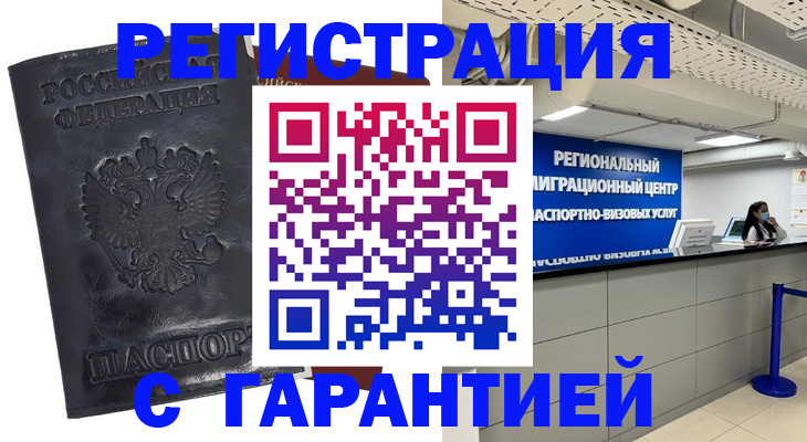 прописка в квартире в Самарской области